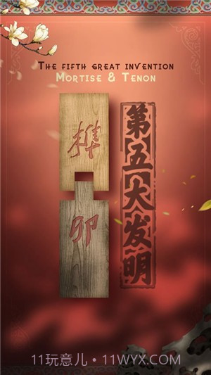 匠木截图4 匠木截图4