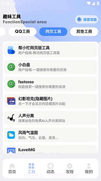 氢盒截图3 氢盒截图3