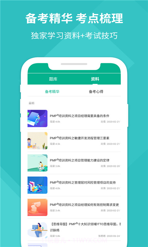 PMP项目管理助手截图4 PMP项目管理助手截图4