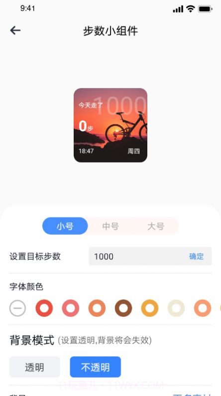 top万能小组件截图3 top万能小组件截图3