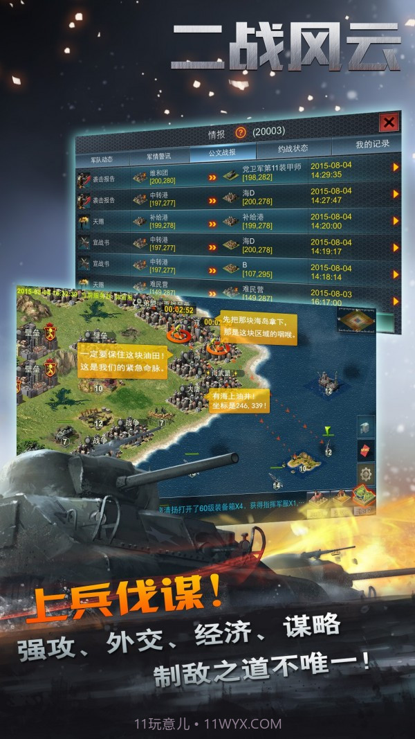 二战风雨截图4 二战风雨截图4