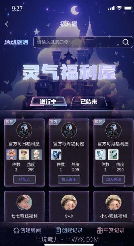 灵动潮玩盲盒截图3 灵动潮玩盲盒截图3