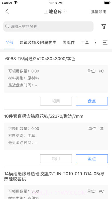 博智林智慧工地平台截图4 博智林智慧工地平台截图4