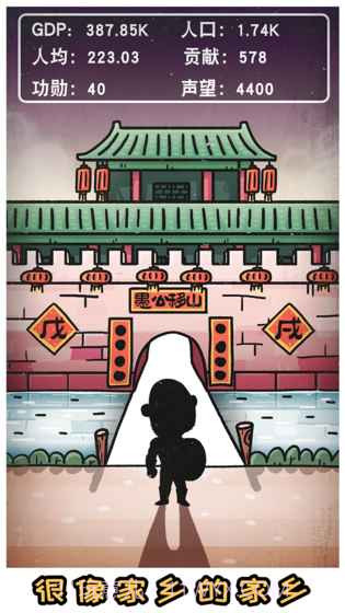 愚公移山3智叟的反击截图4 愚公移山3智叟的反击截图4