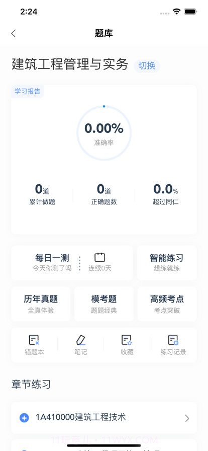 星红程教育截图4 星红程教育截图4