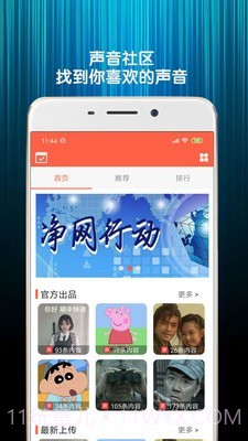 变声语音包截图1 变声语音包截图1