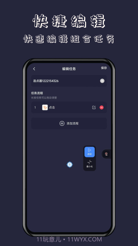 无指自动连点器截图1 无指自动连点器截图1