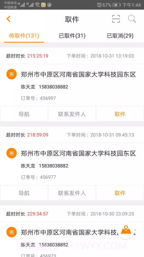 云端小桔截图3 云端小桔截图3