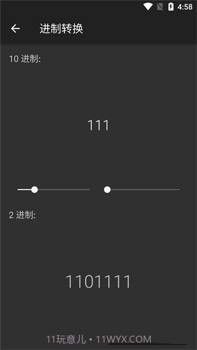 智付计算器截图3