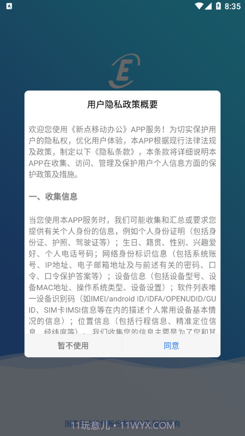 新点移动办公截图2 新点移动办公截图2