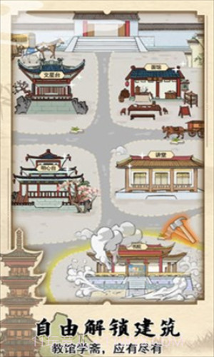 古代书院模拟器截图1 古代书院模拟器截图1