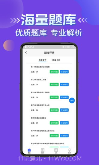 施工员考证学知题截图2