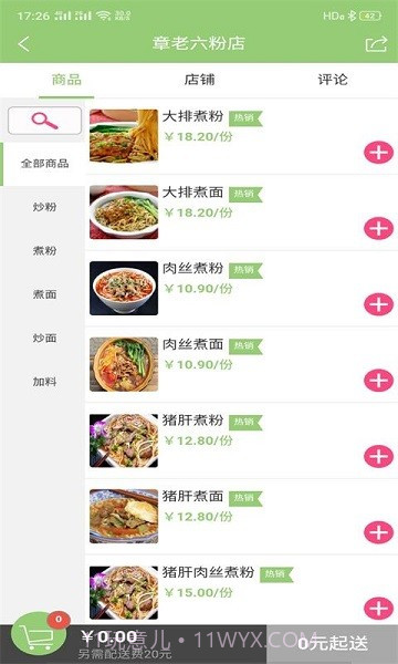 大马蜂外卖截图3