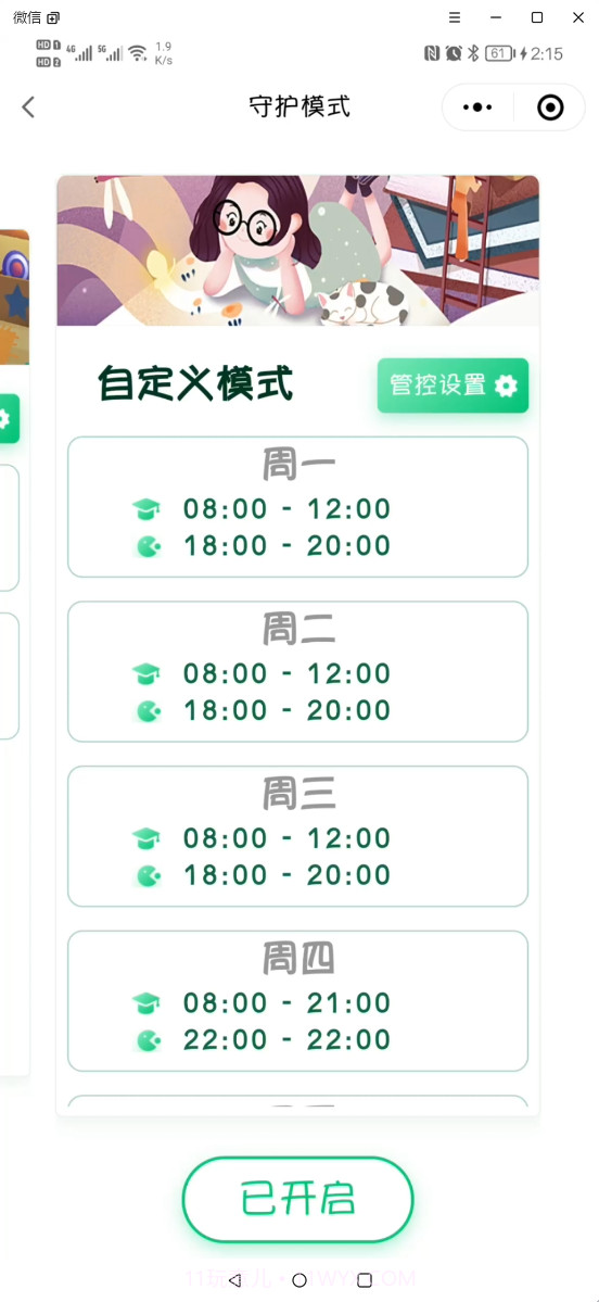云朵守护家长安卓端截图2 云朵守护家长安卓端截图2