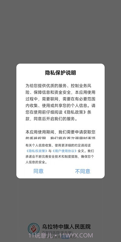 中旗人民医院截图3