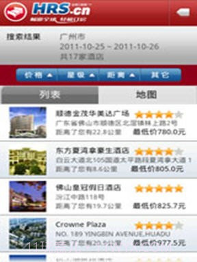 HRS全球订房网截图3