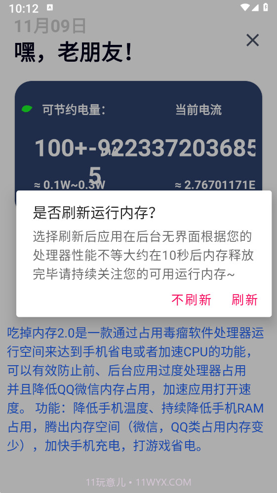 吃掉内存2.0截图1