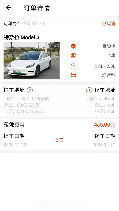 依尔租车截图4 依尔租车截图4
