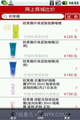 码上闪条形码比价截图3