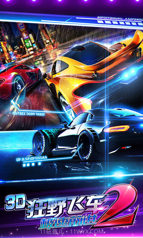 3D狂野飞车2-极速前进截图1
