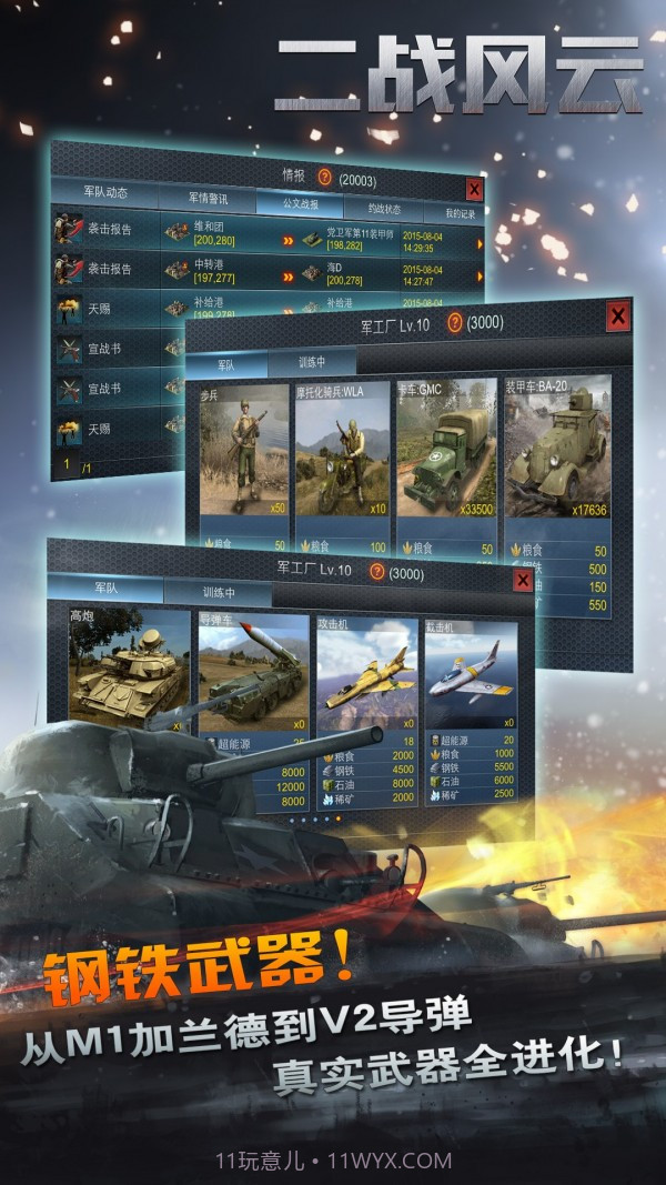 二战风雨截图2 二战风雨截图2