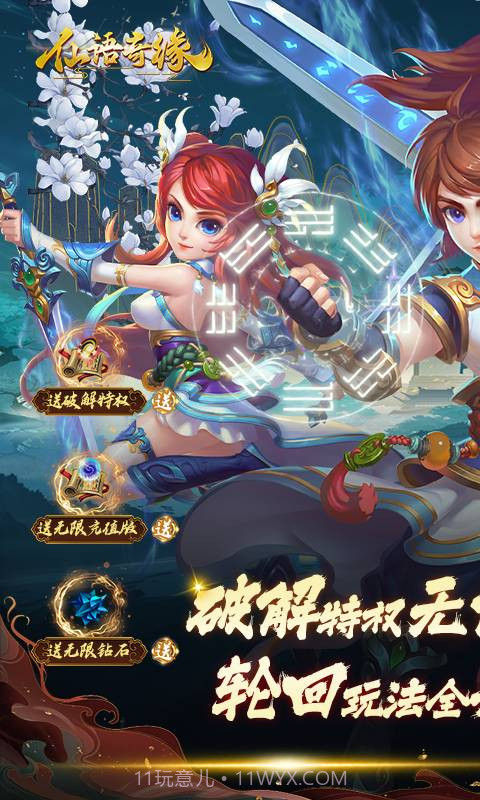 仙语奇缘放飞自我截图5