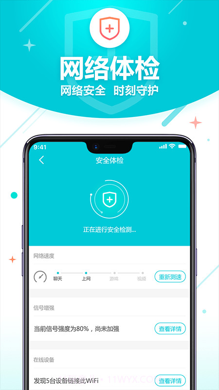WiFi智能助理截图3