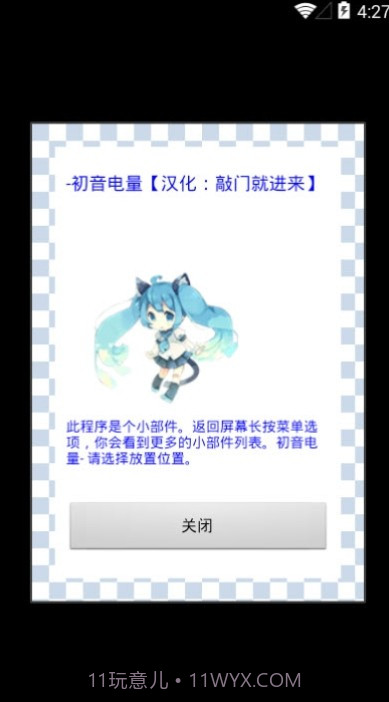 二次元电量显示插件截图1