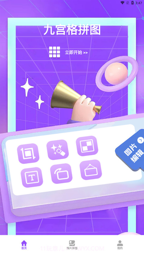 照片拼图编辑版截图4