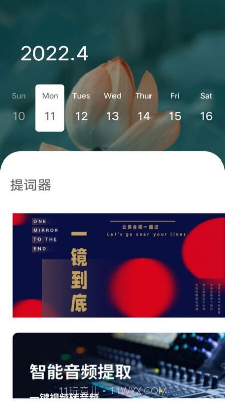 脱稿提词器截图3 脱稿提词器截图3