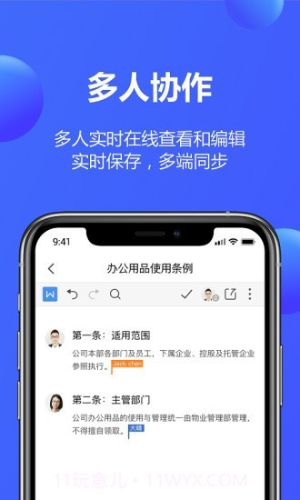金山轻办公截图4