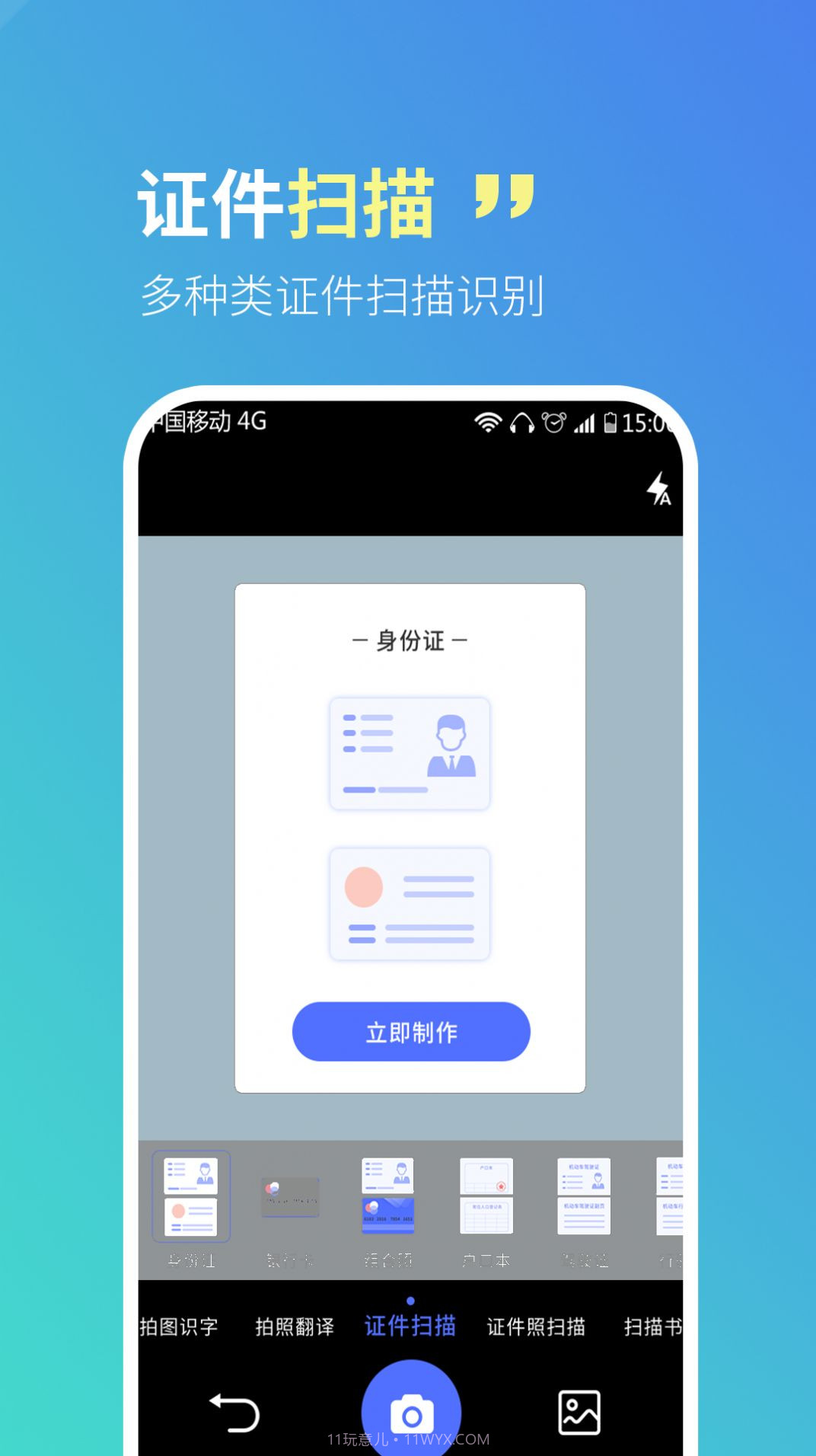 智宝扫描全能王截图1 智宝扫描全能王截图1