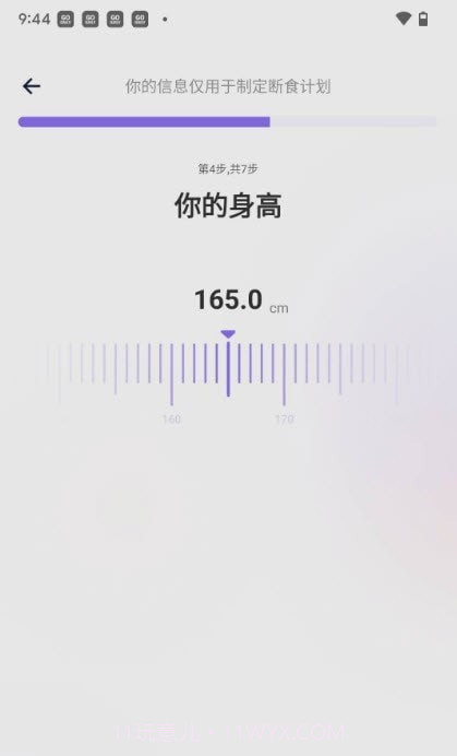 嗨瘦轻断食截图2