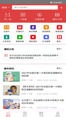 邯郸一卡通截图3