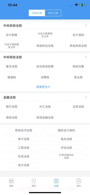 掌上财税法规截图4 掌上财税法规截图4