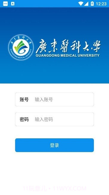 掌上广东医科大学截图1