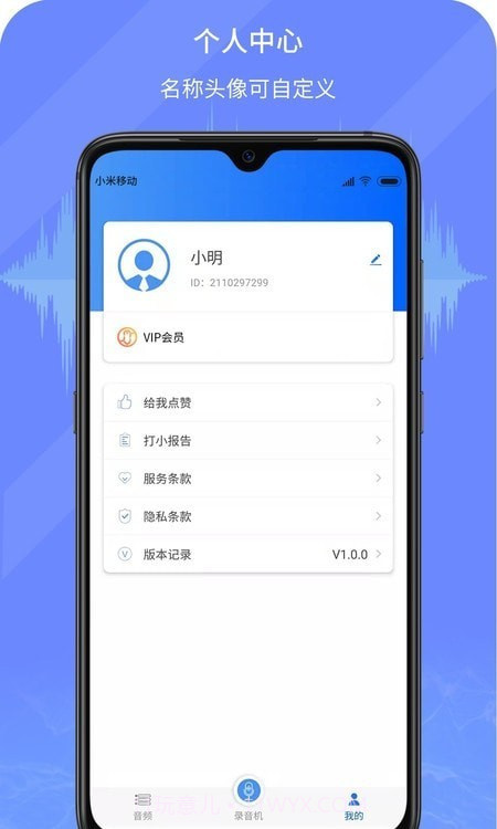 小明录音转文字截图1