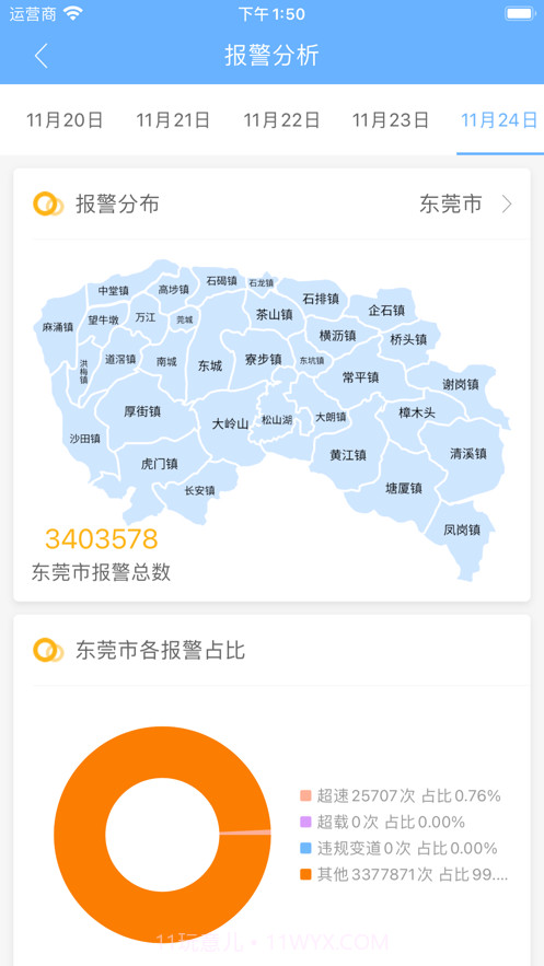 东莞校巴截图8
