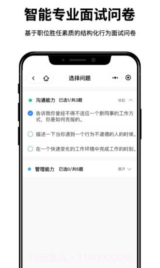 面试官截图4 面试官截图4