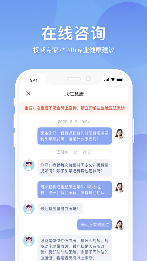 联仁慧康截图4 联仁慧康截图4
