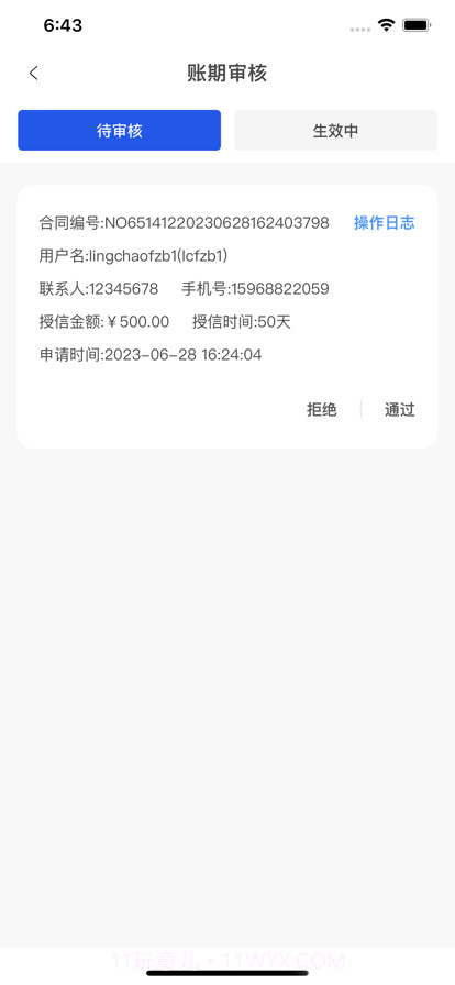 纺支宝商户版截图4