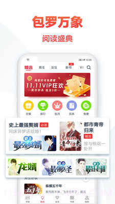 热门小说大全截图2 热门小说大全截图2