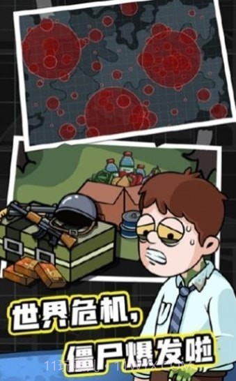 丧尸世界末日截图3