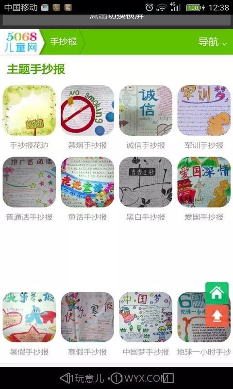 黑板报全集截图4 黑板报全集截图4