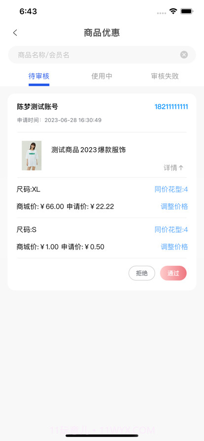 纺支宝商户版截图3