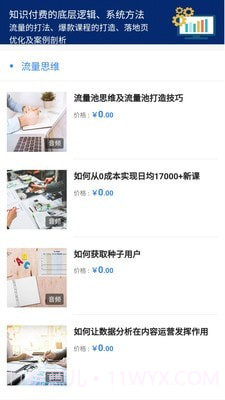 小鹅通教程截图3 小鹅通教程截图3