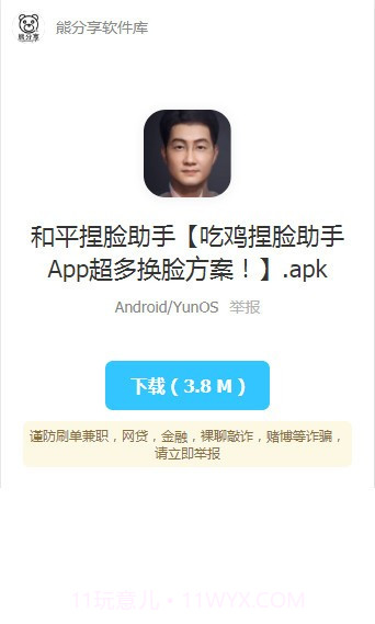 熊分享软件库截图1
