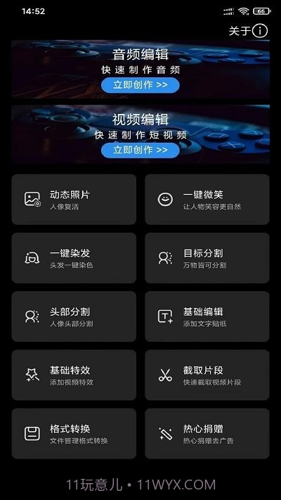风云音频剪辑工具截图1