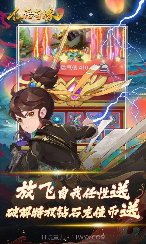 仙语奇缘放飞自我截图1