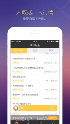 环球财经截图2 环球财经截图2